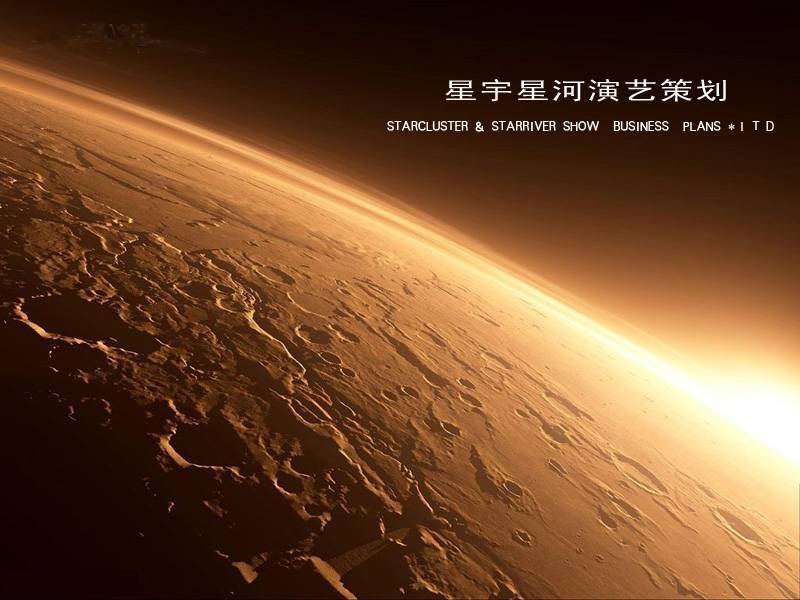 成都星宇星河演藝策劃有限公司