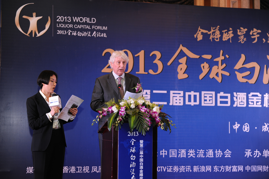 2013全球白酒資本論壇暨第二屆中國白酒金樽